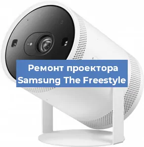 Замена светодиода на проекторе Samsung The Freestyle в Тюмени
